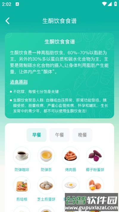热量计算器app手机版截图2