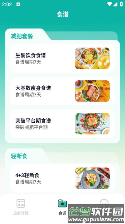 热量计算器app手机版截图4