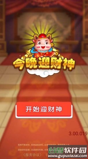 今晚迎财神游戏红包福利版截图3