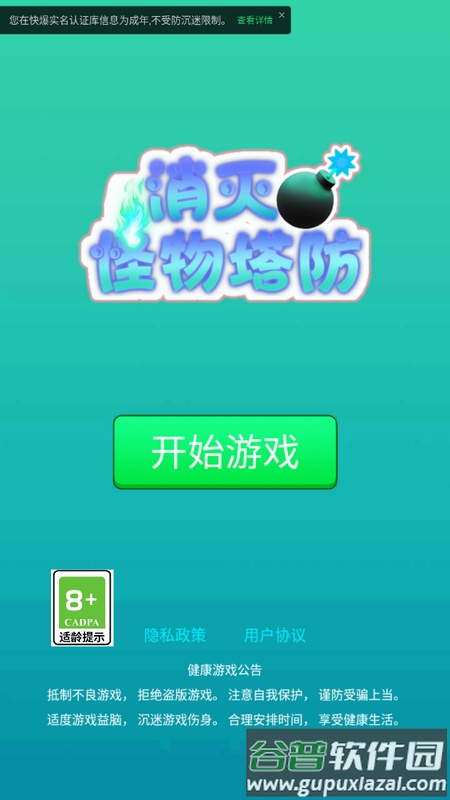 消灭怪物塔防手游下载截图1