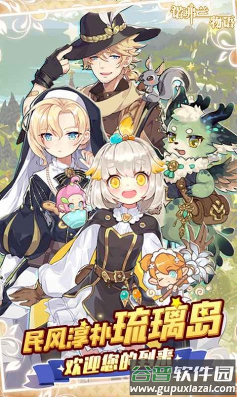 诺夫兰物语手游活动版截图1