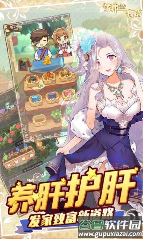 诺夫兰物语手游活动版截图2