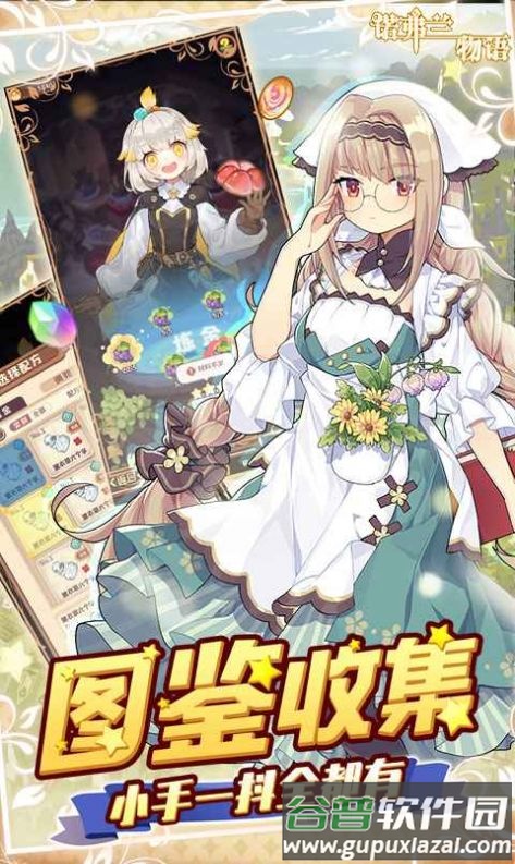 诺夫兰物语手游活动版截图3