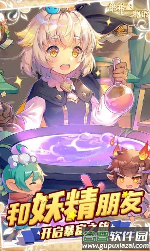 诺夫兰物语手游活动版截图4