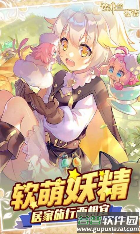 诺夫兰物语手游活动版截图5