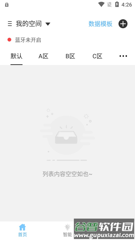 多特智能app安卓版截图4