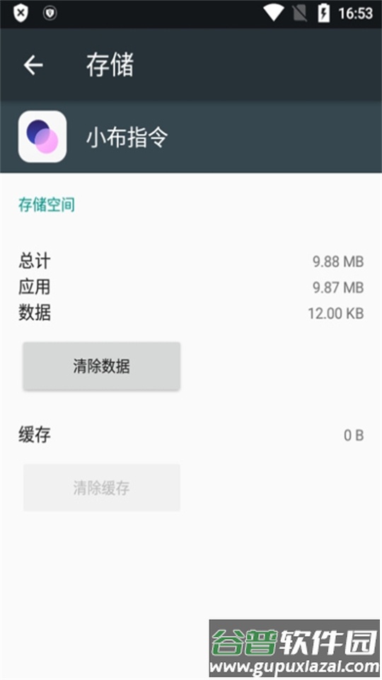小布指令app充电提示版截图2