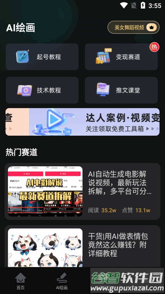 AI混剪视频app最新版截图1