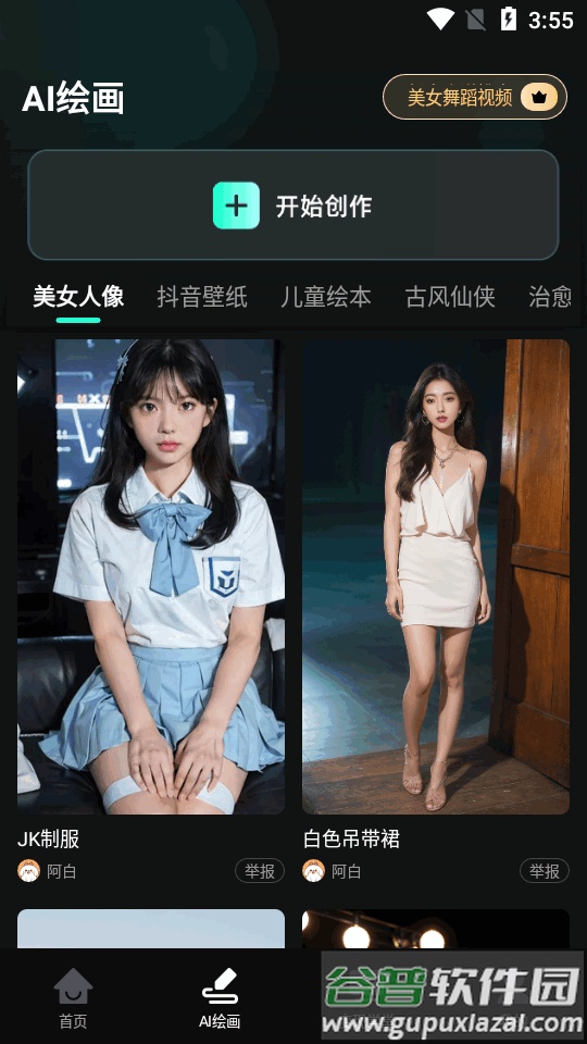 AI混剪视频app最新版截图2