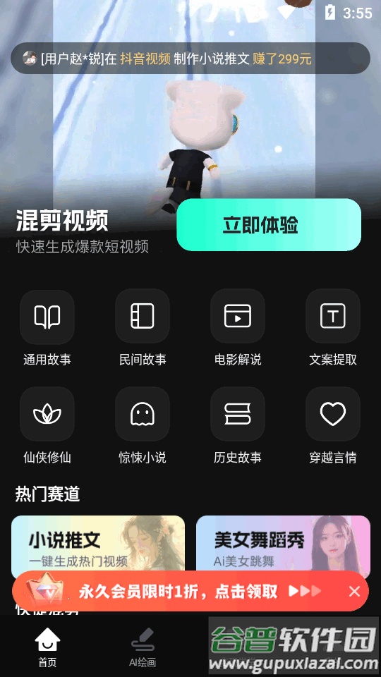 AI混剪视频app最新版截图3
