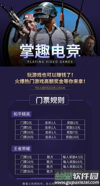 掌趣电竞App截图1