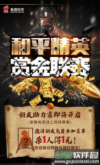 掌趣电竞App截图3