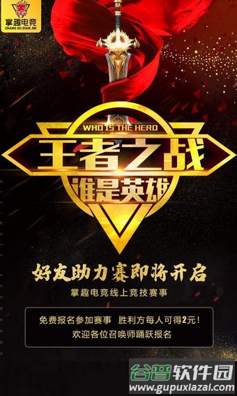 掌趣电竞App截图4