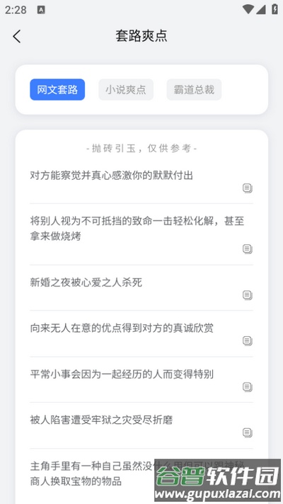 小说生成器app官方版截图1