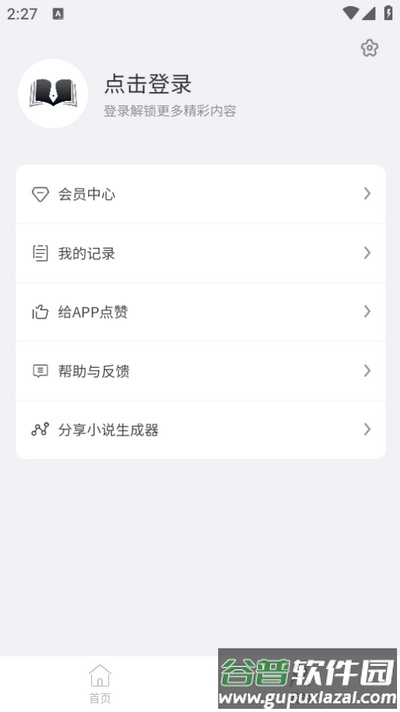 小说生成器app官方版截图2