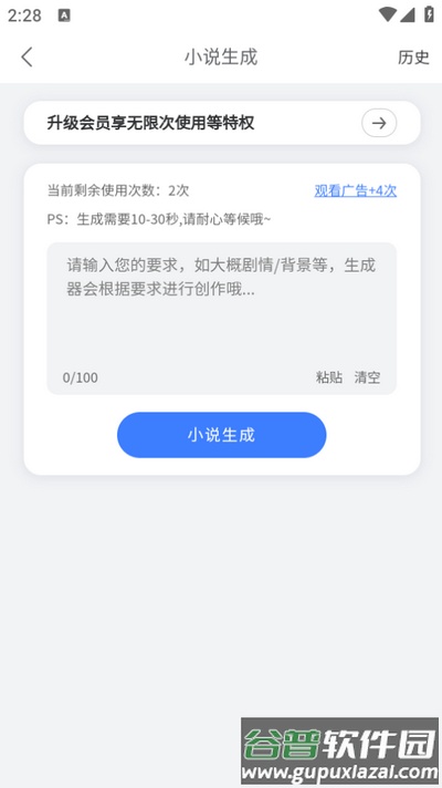 小说生成器app官方版截图3