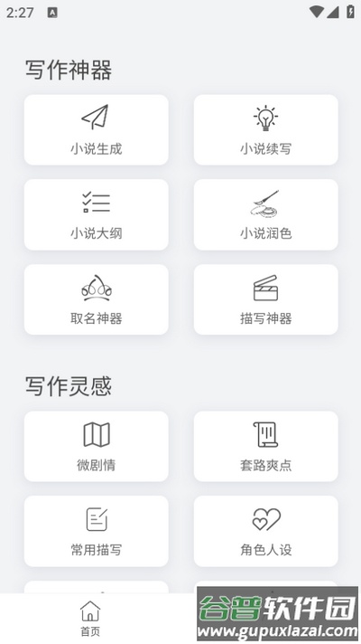 小说生成器app官方版截图4
