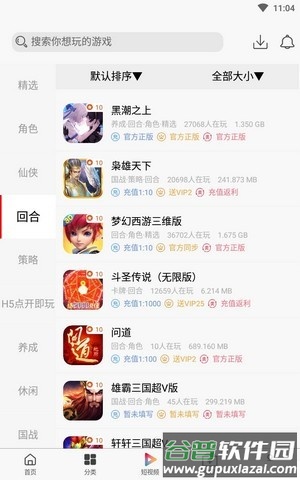 吉恒浩手游平台App截图2