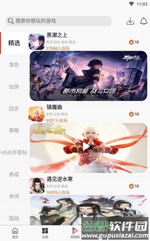 吉恒浩手游平台App截图3