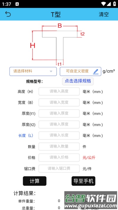 型材计算app手机版截图2