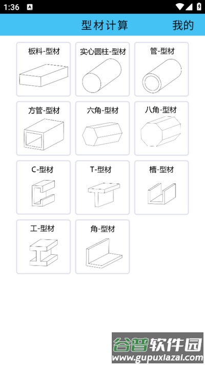 型材计算app手机版截图4