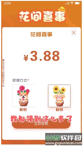 花间喜事游戏红包版截图1