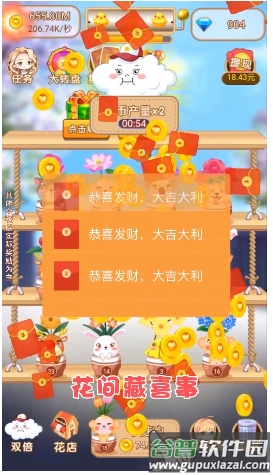 花间喜事游戏红包版截图2