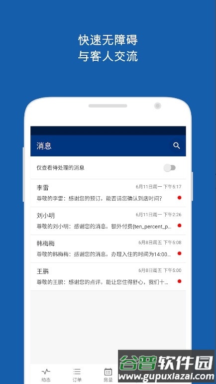 Pulse缤客酒店管理软件截图1