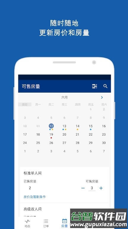 Pulse缤客酒店管理软件截图2