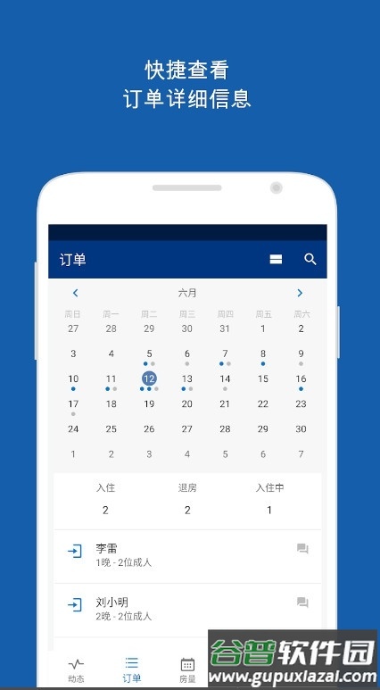 Pulse缤客酒店管理软件截图3