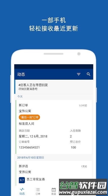 Pulse缤客酒店管理软件截图4