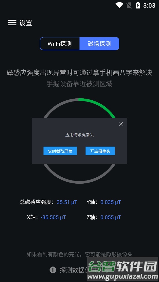 针孔摄像头探测扫描器截图1