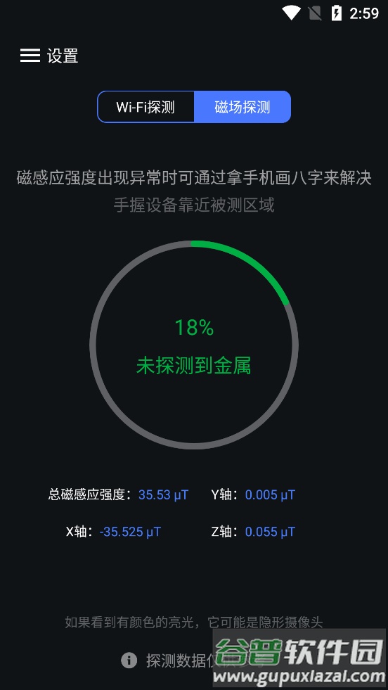 针孔摄像头探测扫描器截图2