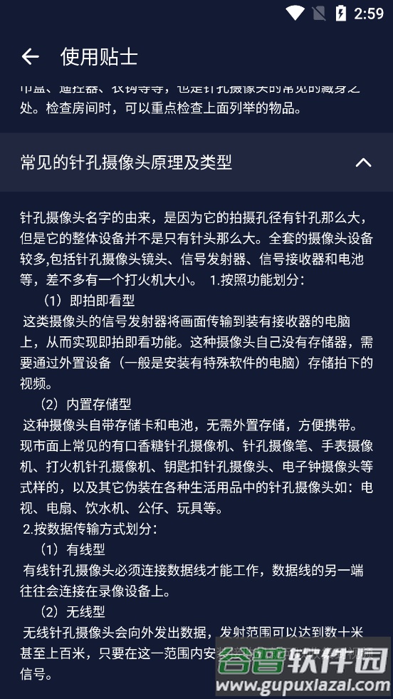 针孔摄像头探测扫描器截图3