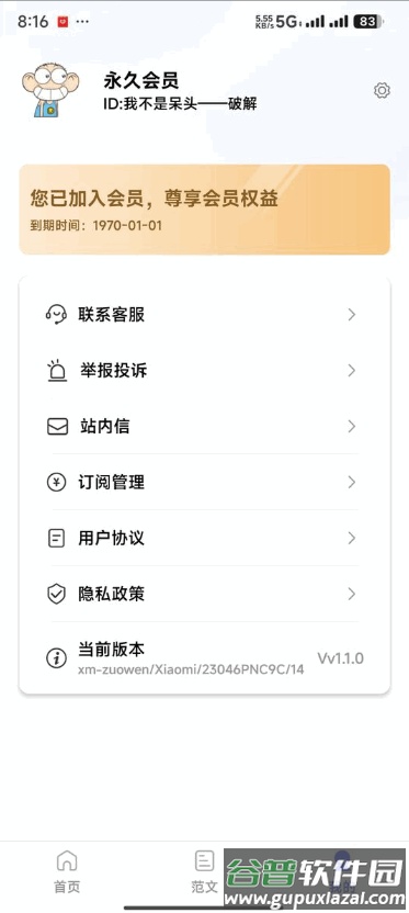 风云作文宝app会员版截图1