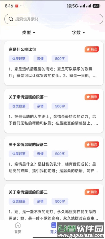 风云作文宝app会员版截图2
