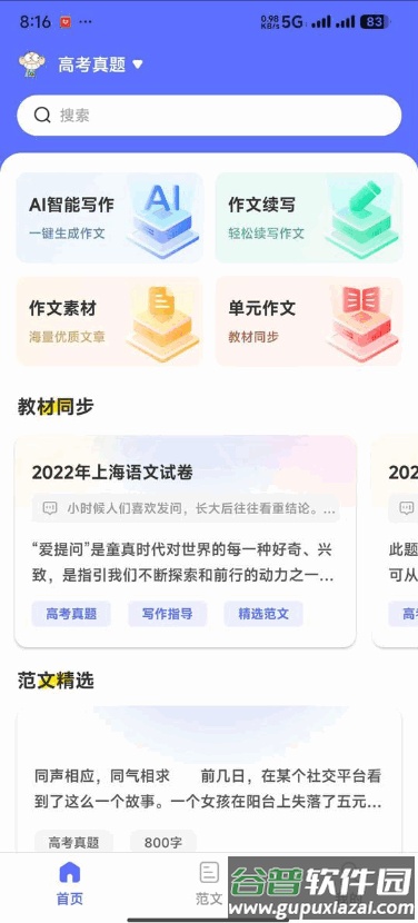 风云作文宝app会员版截图3