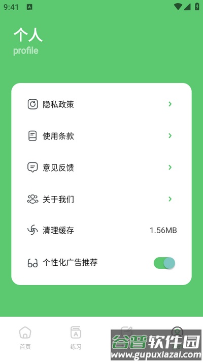 汉字打字练习app官方版截图1