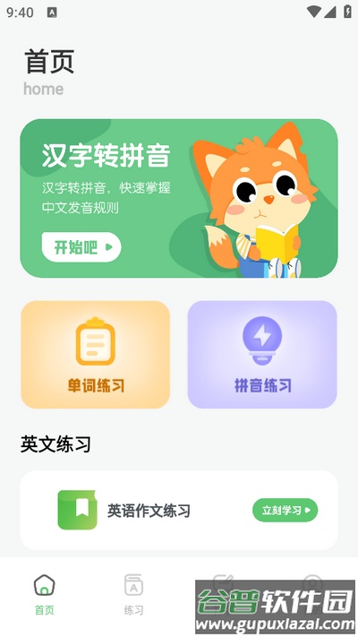 汉字打字练习app官方版截图3