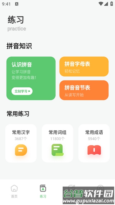 汉字打字练习app官方版截图4