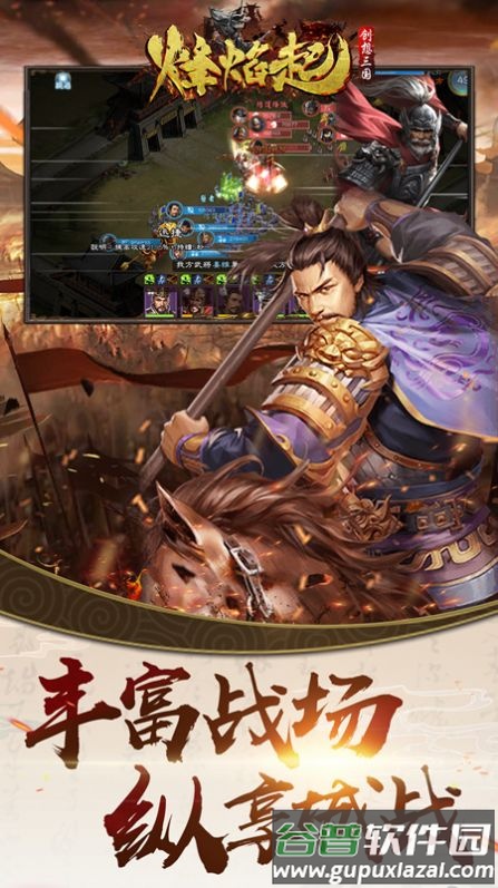 乱世烽焰手游截图2