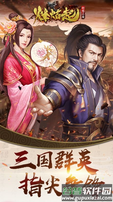 乱世烽焰手游截图3