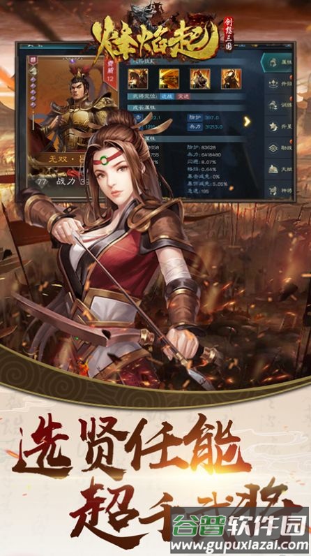 乱世烽焰手游截图4