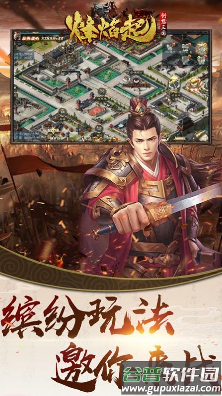 乱世烽焰手游截图5