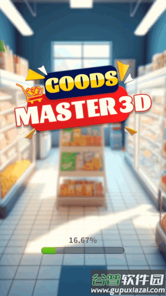 收纳大师3D版(Goods Master 3D)截图4