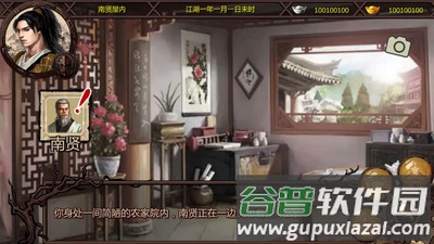 金庸群侠传X游戏截图2