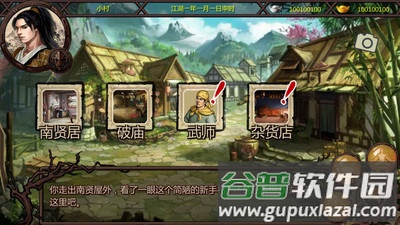 金庸群侠传X游戏截图3