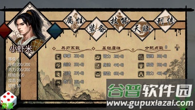 金庸群侠传X游戏截图4