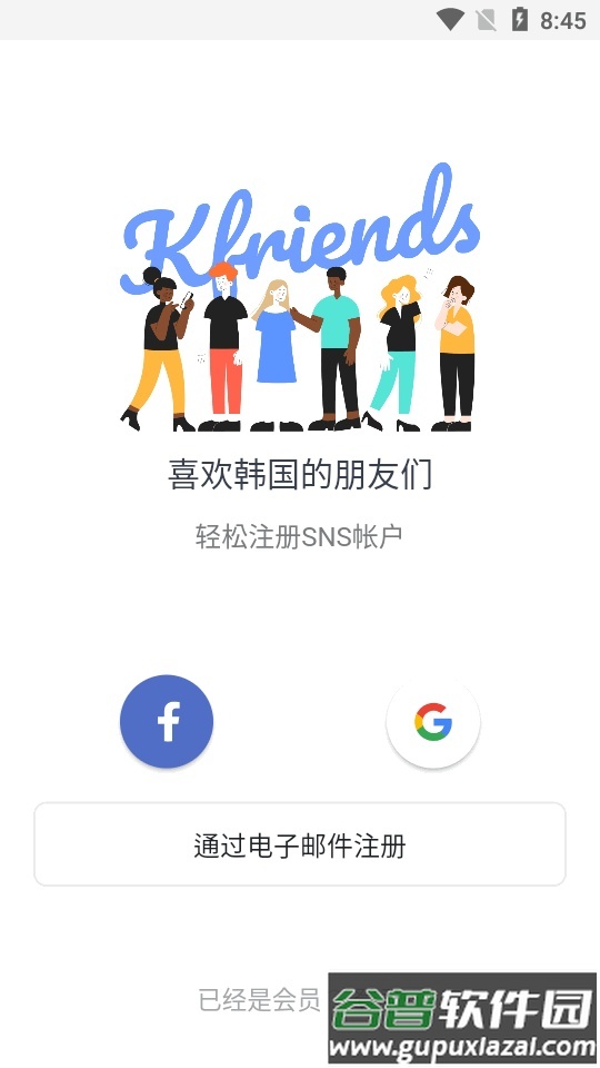 K-Friends软件截图3