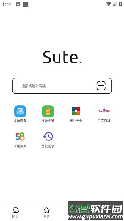 速特生活app官方版截图4